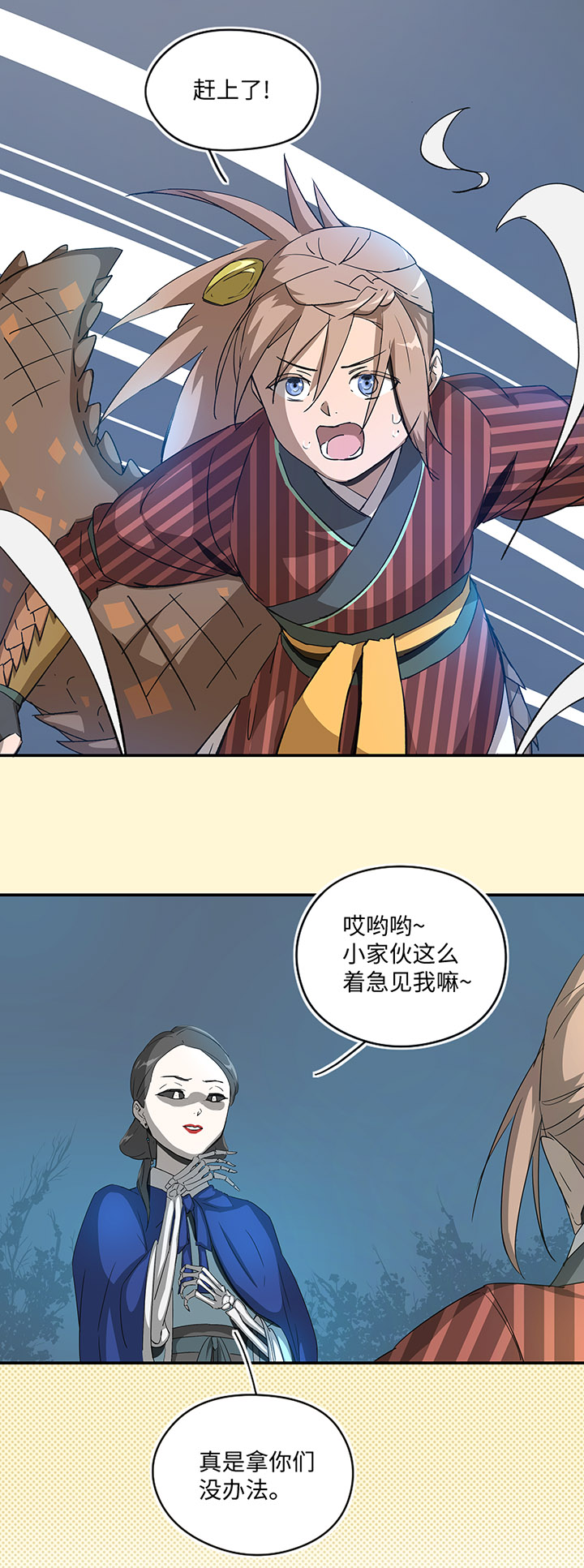 妖怪镖局28 遇袭14