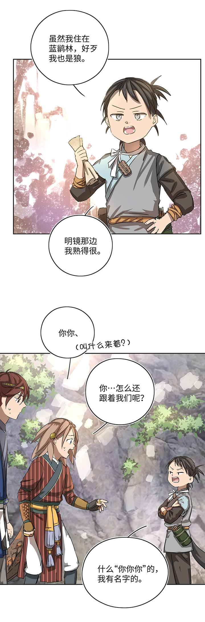 妖怪镖局16 归还妖丹.三16