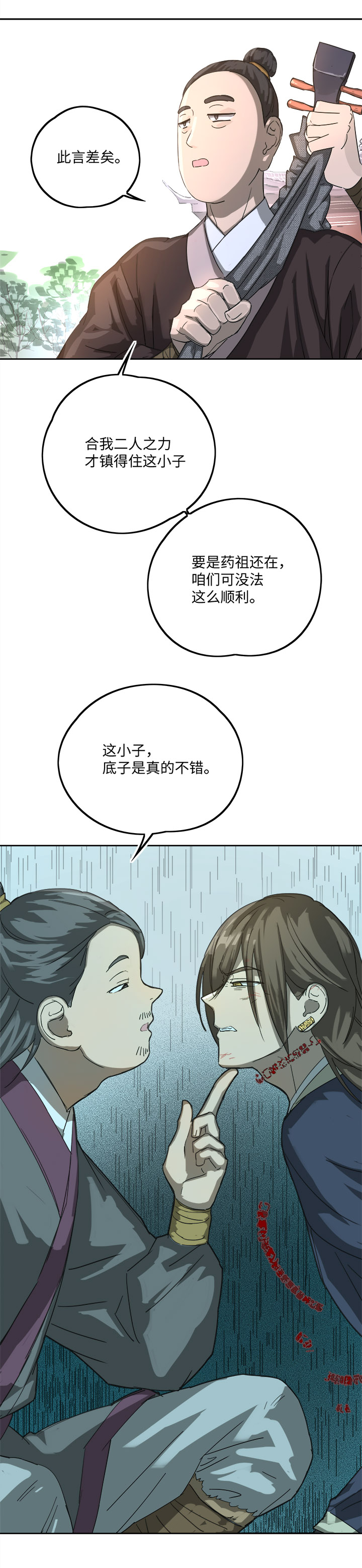 妖怪镖局77 处决3