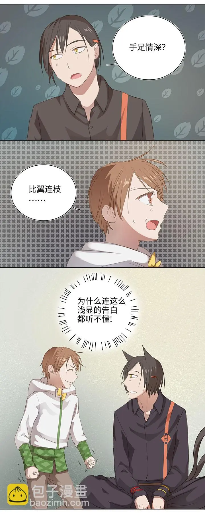 07 听不懂的告白8