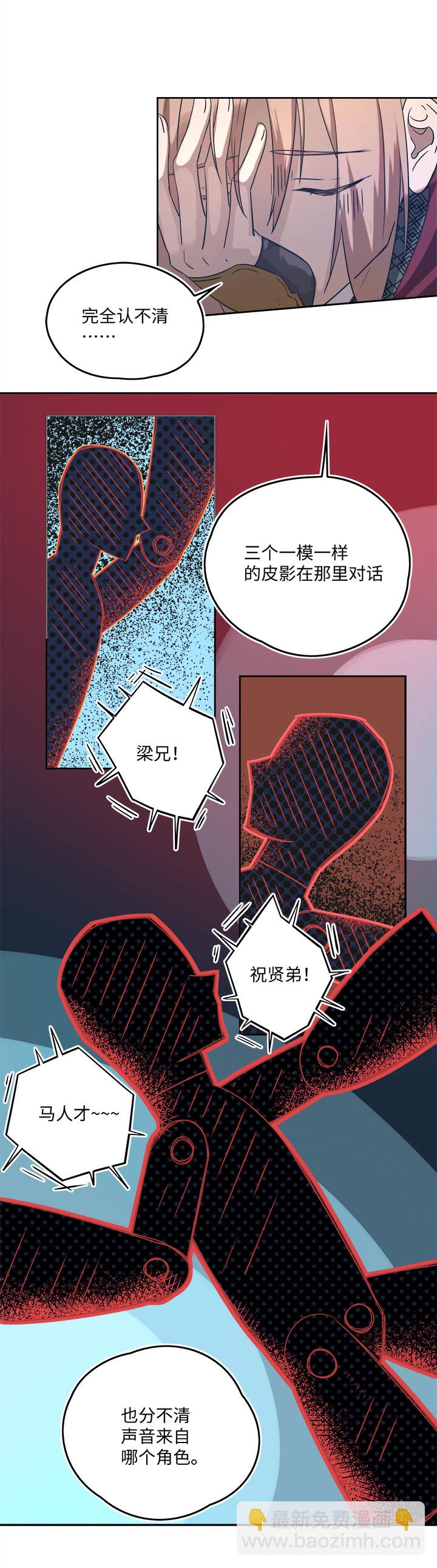 妖怪镖局61 酒楼小聚.二13