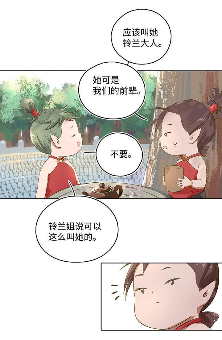 妖怪镖局押送中序章7