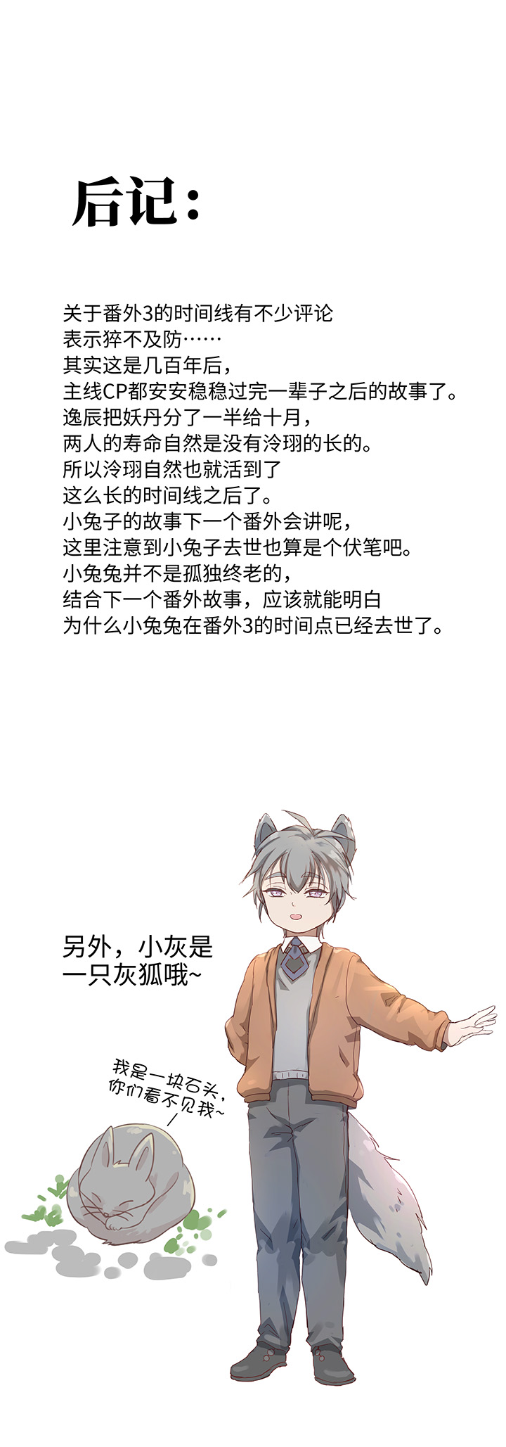 番外③ 泠珝与异色瞳狮子猫（下）23
