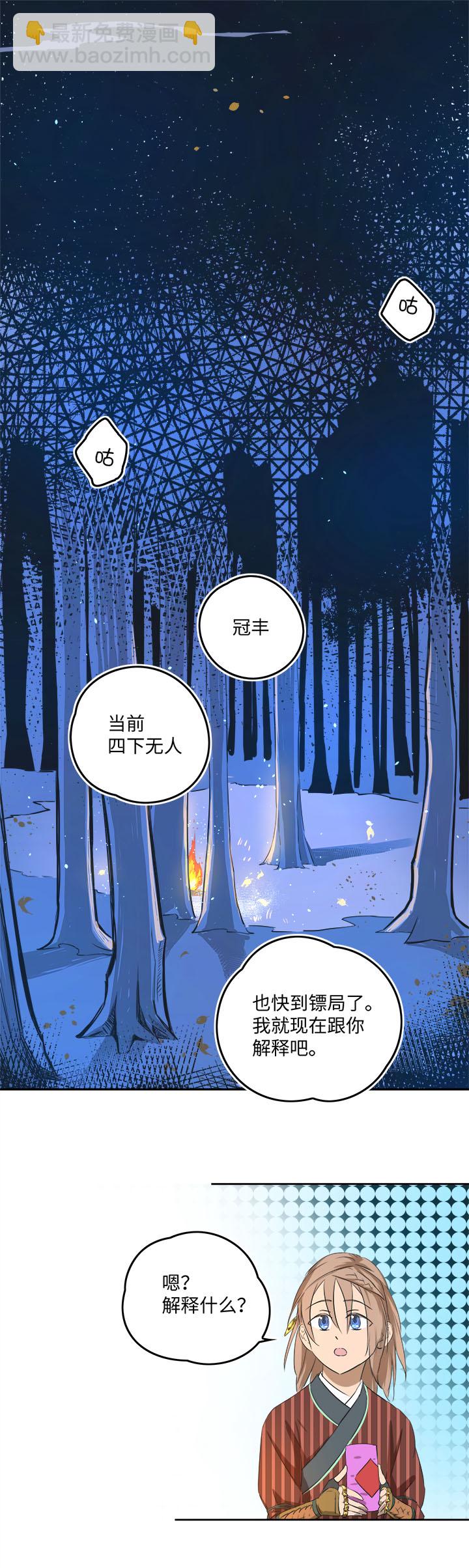妖怪镖局59 解释7