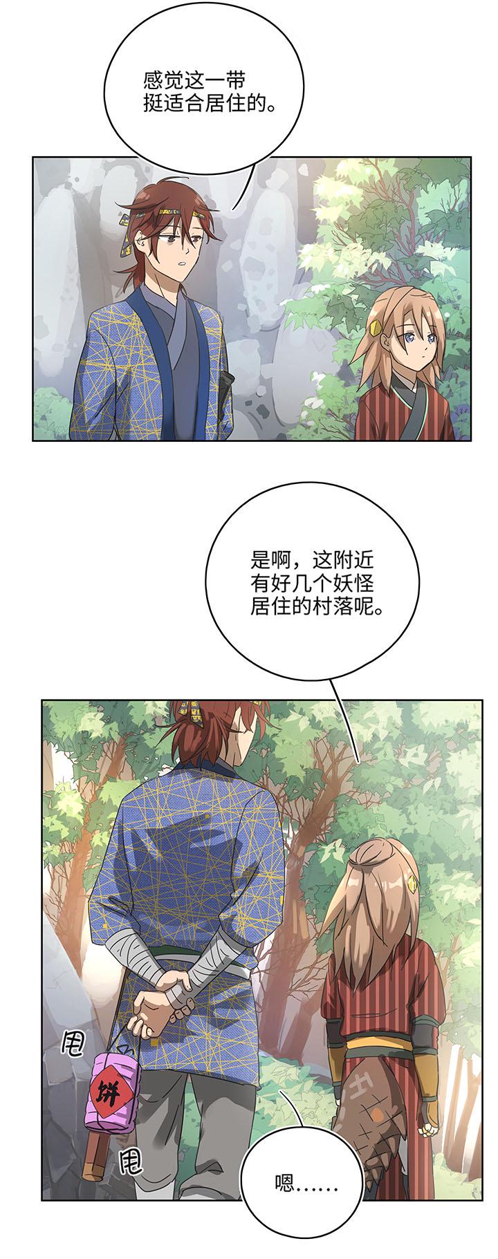 妖怪镖局9 欢迎光临石灵阵18