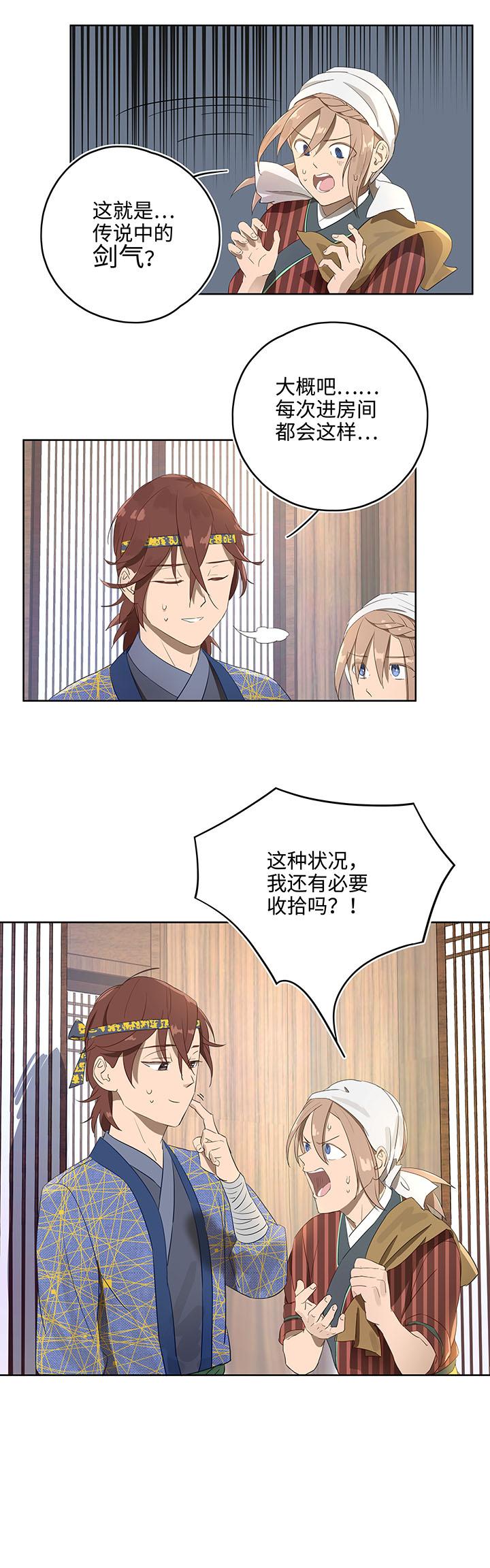 妖怪镖局11 帮我做件事吧16