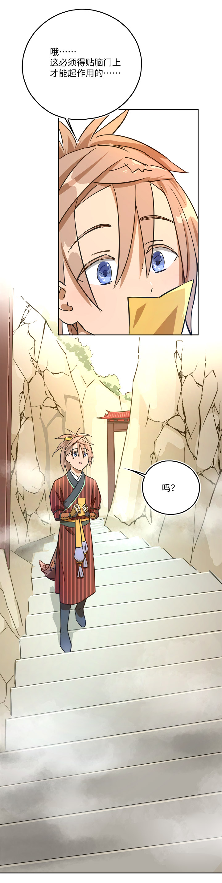 妖怪镖局43 枭石岭上.二3