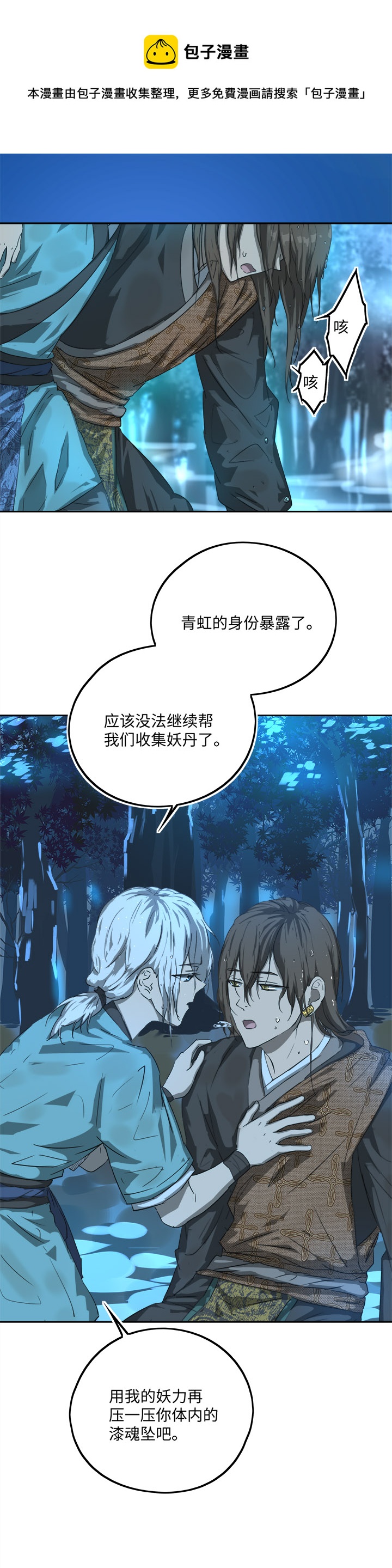 妖怪镖局76 不必8