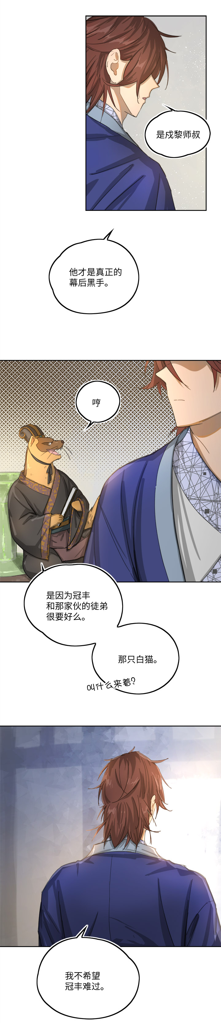 妖怪镖局81 决意5