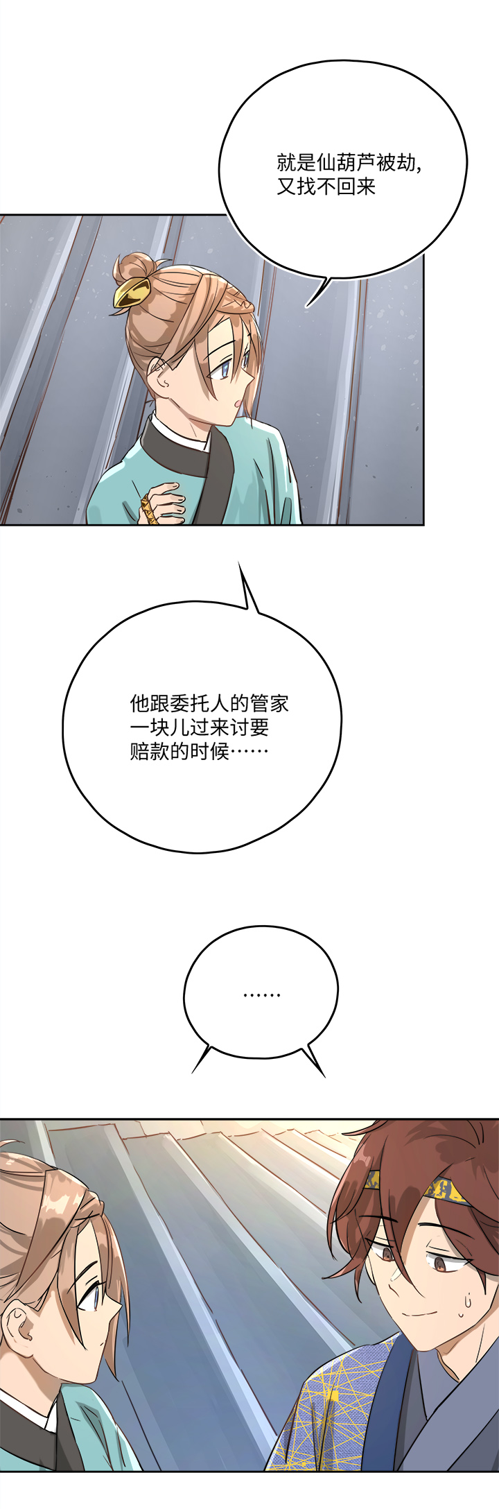 妖怪镖局47 见家长5