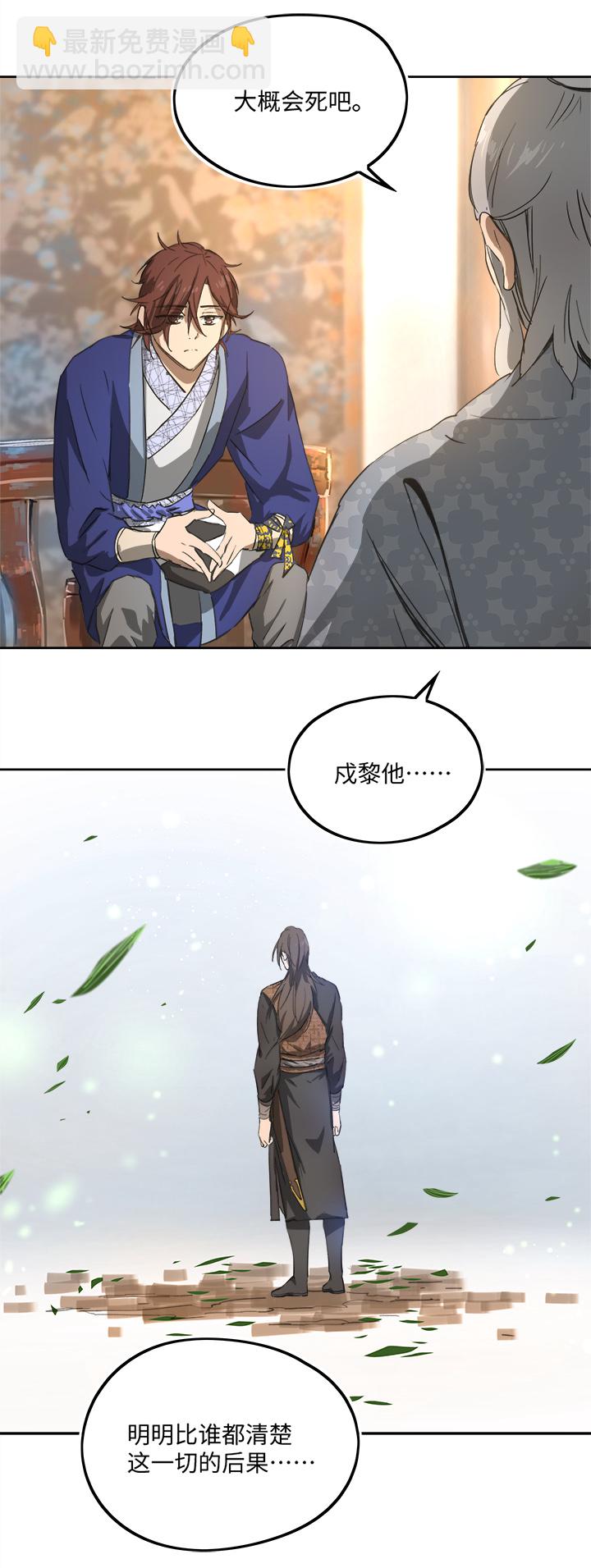 妖怪镖局79 不是他11