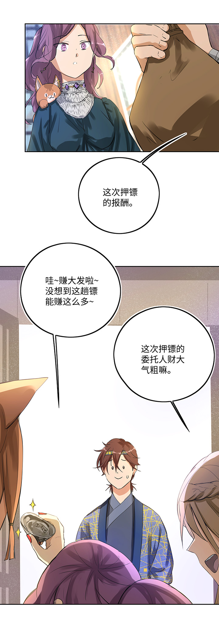 妖怪镖局38 阴谋初显.二3