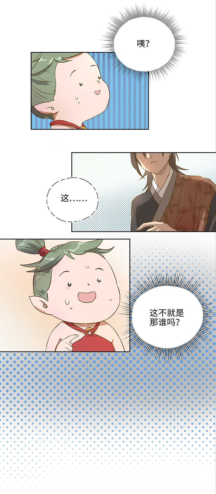 妖怪镖局押送中序章1