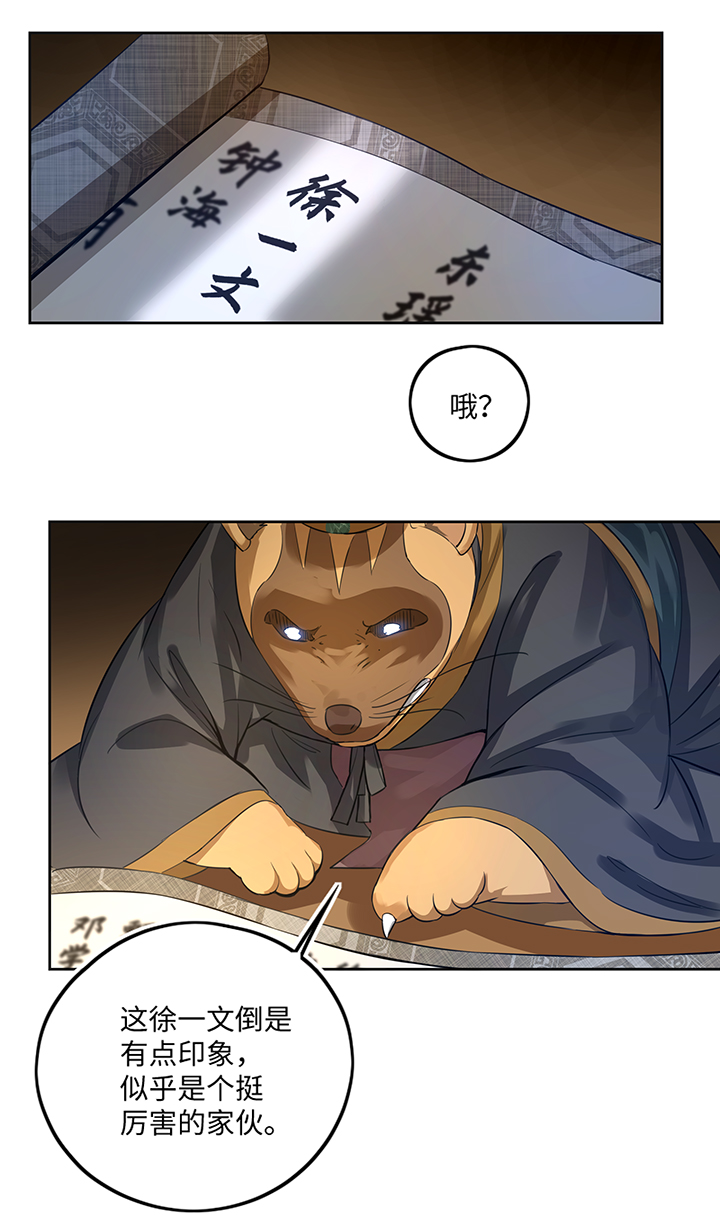 妖怪镖局38 阴谋初显.二7