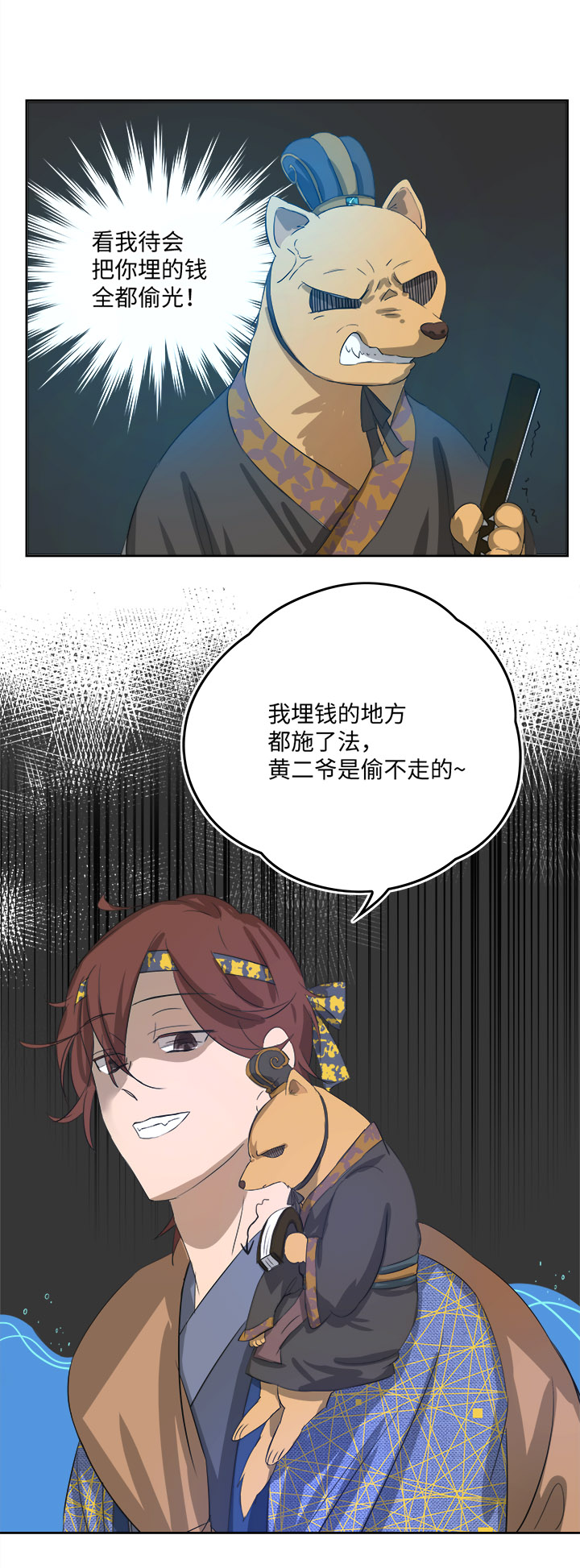 妖怪镖局59 解释18