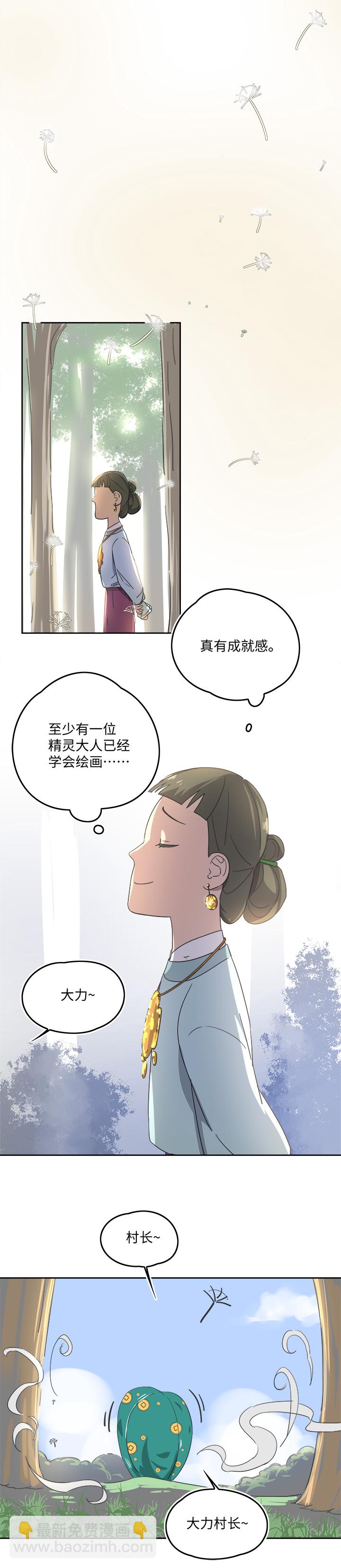 妖怪镖局57 来买饼的朋友们12