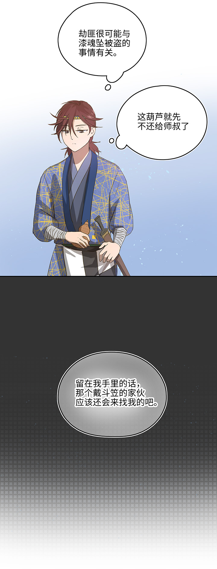 妖怪镖局4 夺回21