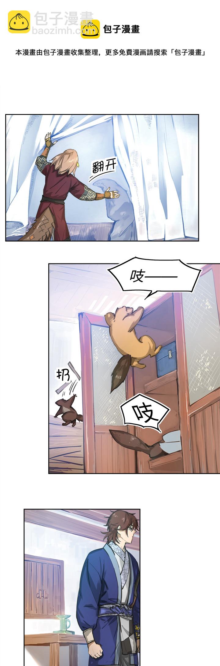 妖怪镖局80 气味4
