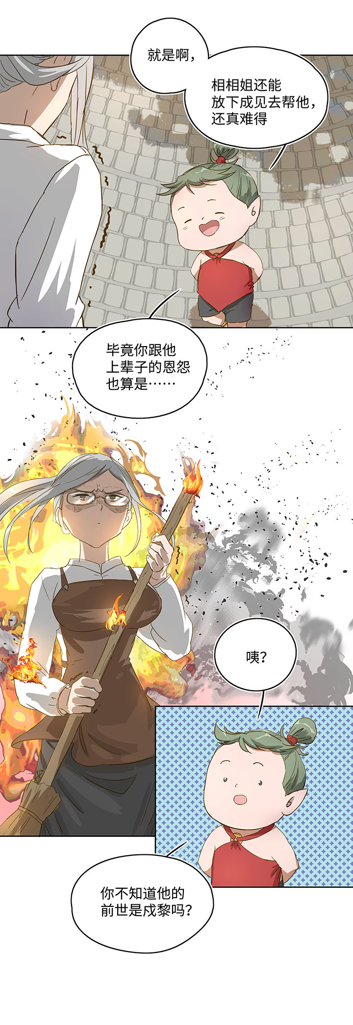 妖怪镖局押送中序章12