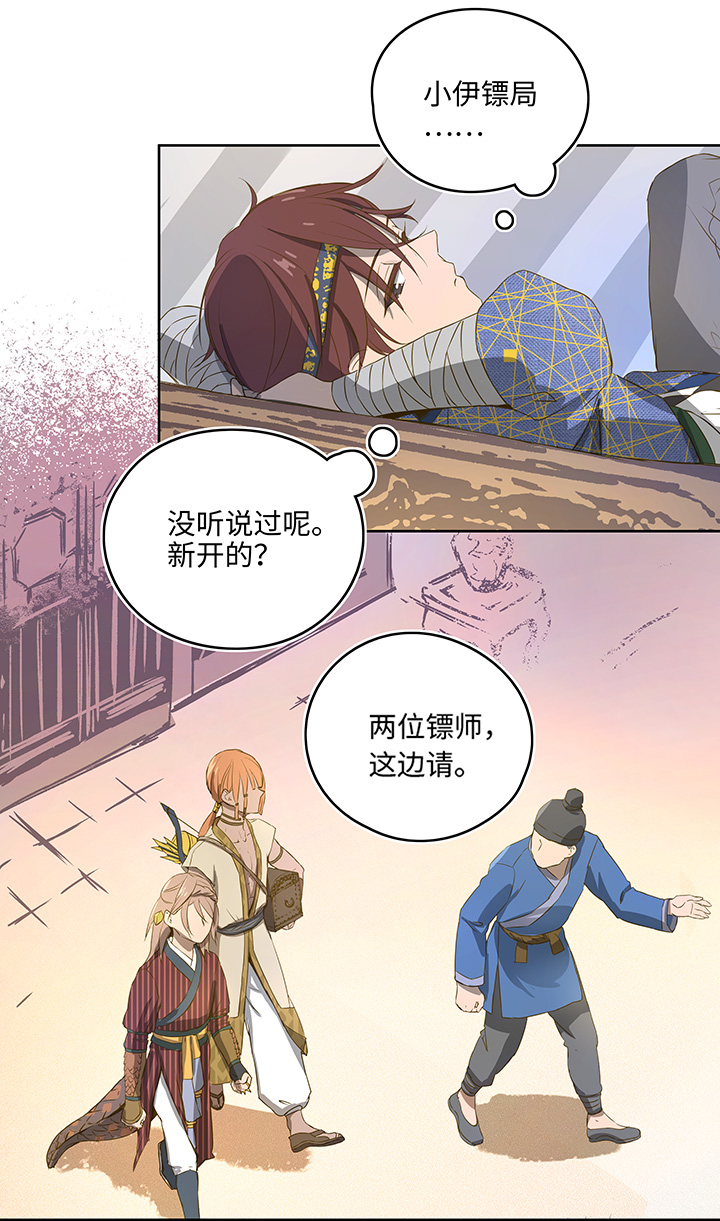 妖怪镖局3 押镖8