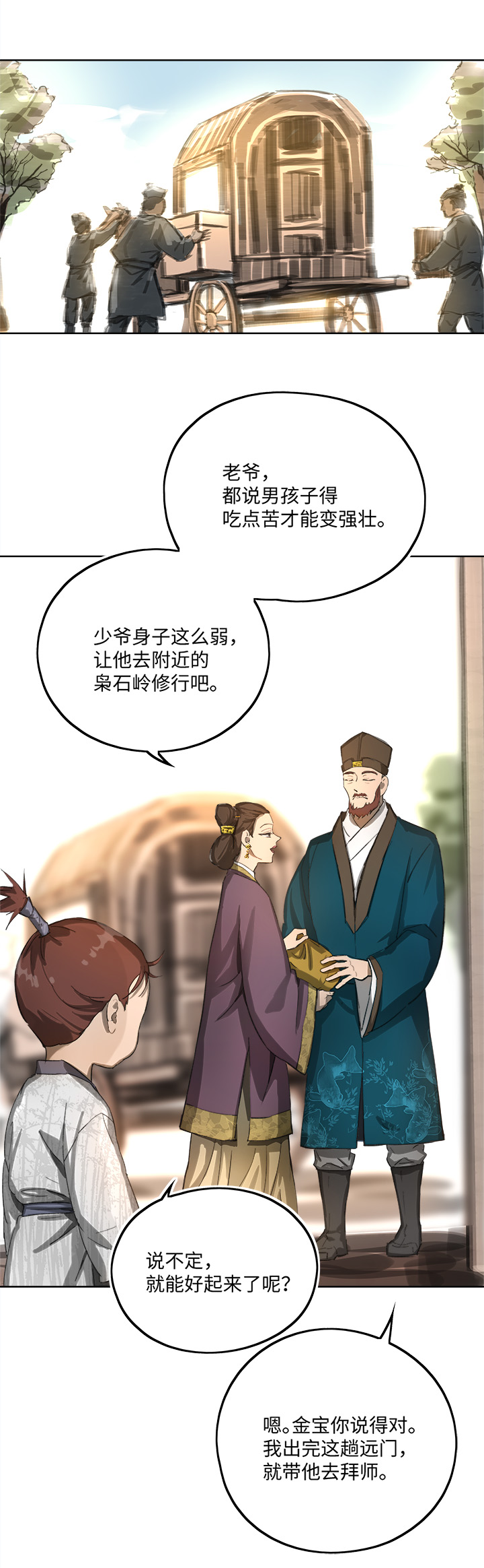 妖怪镖局85 陆安的过去.一4