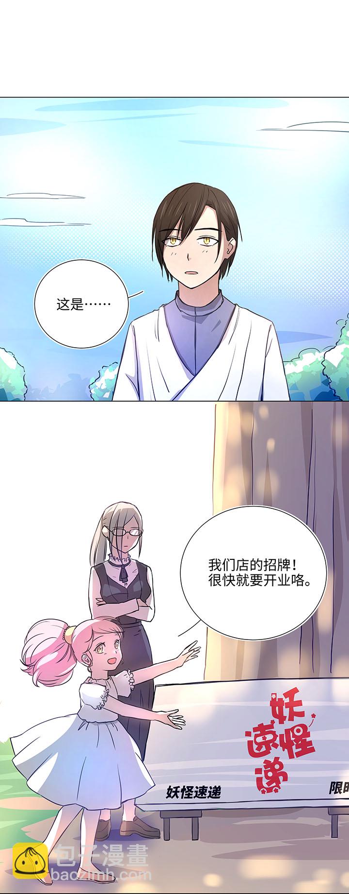 42 妖怪速递的第一个员工15