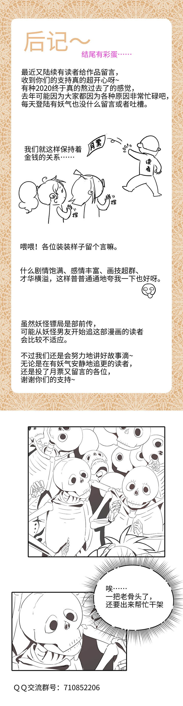 妖怪镖局28 遇袭24
