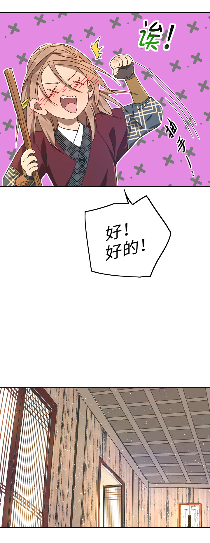 妖怪镖局70 归还真身6