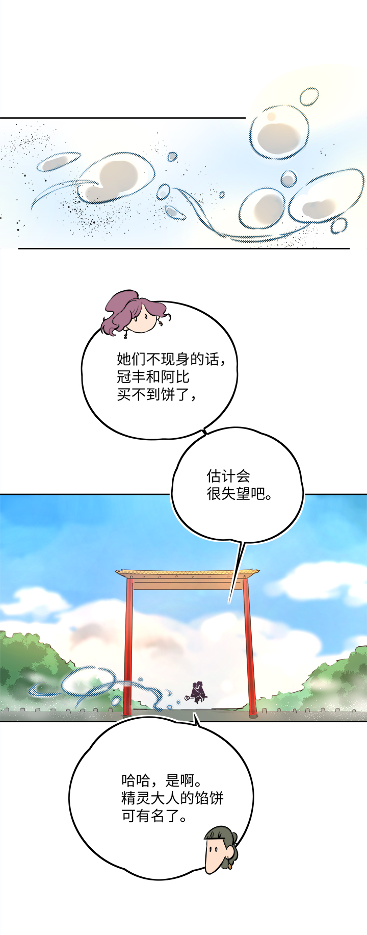 妖怪镖局65 石灵精灵的消失.二3