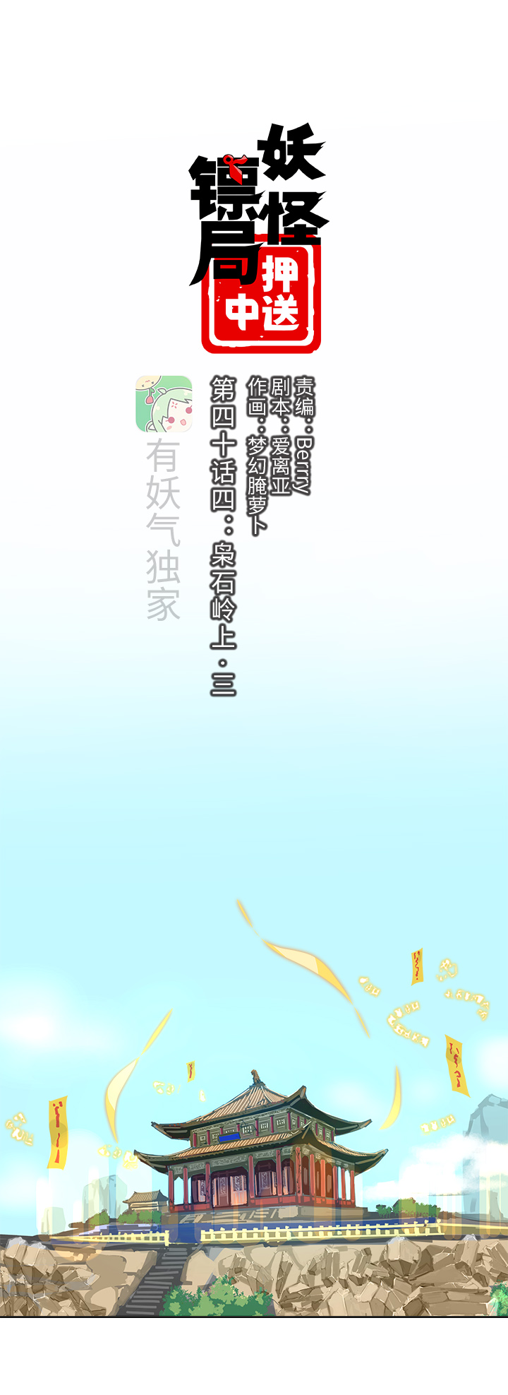 妖怪镖局44 枭石岭上.三2