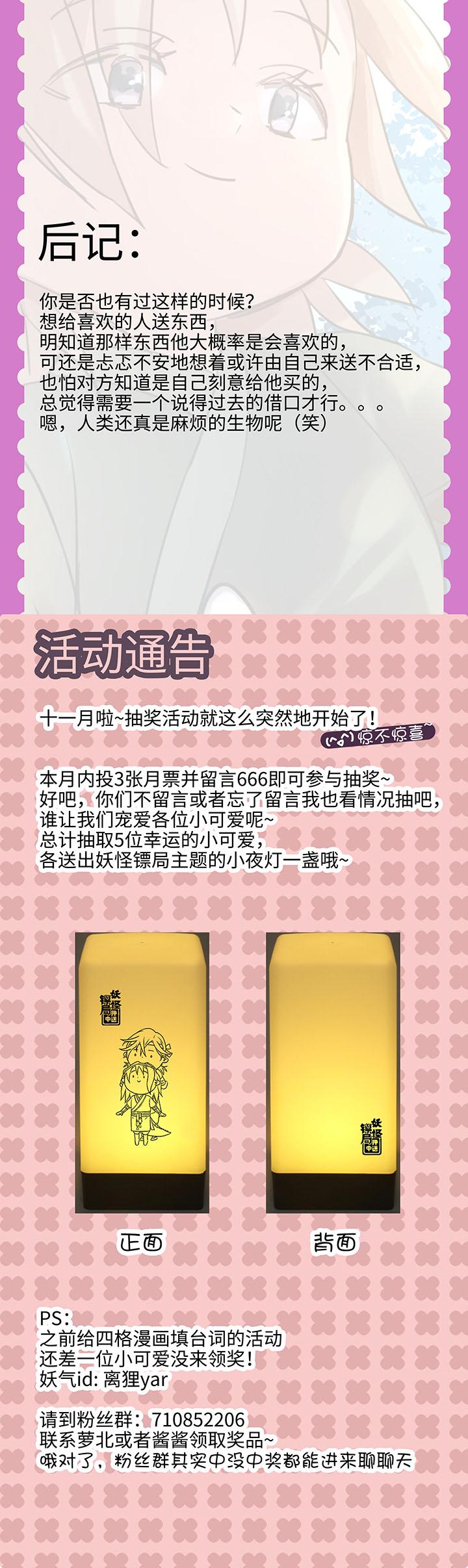 妖怪镖局11 帮我做件事吧17