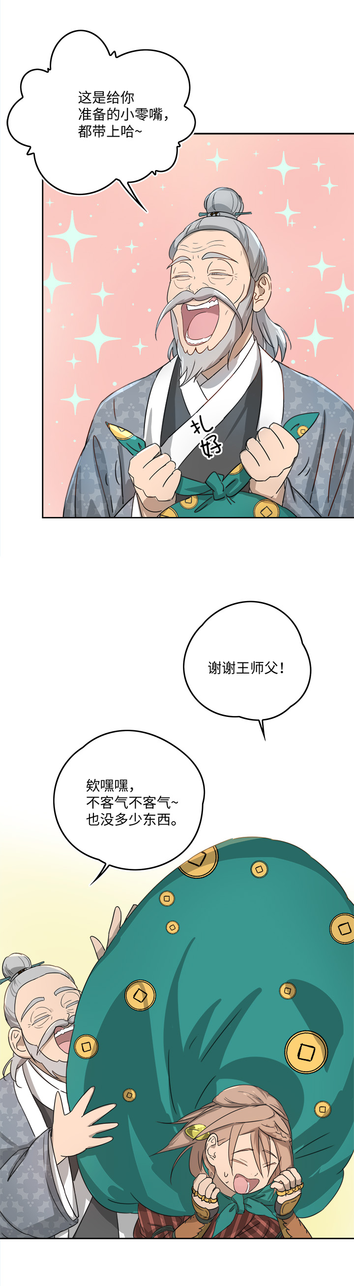 妖怪镖局56 同行7