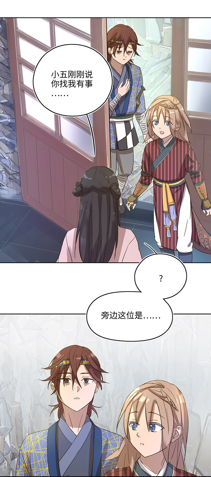 妖怪镖局7 打探12