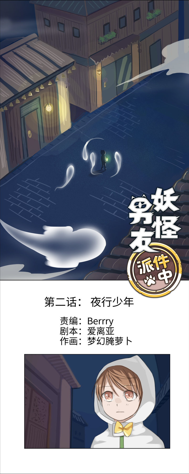 02 夜行少年0