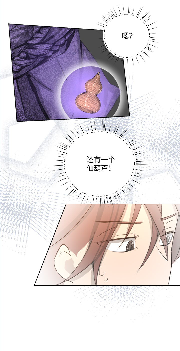 妖怪镖局83 支开我？20