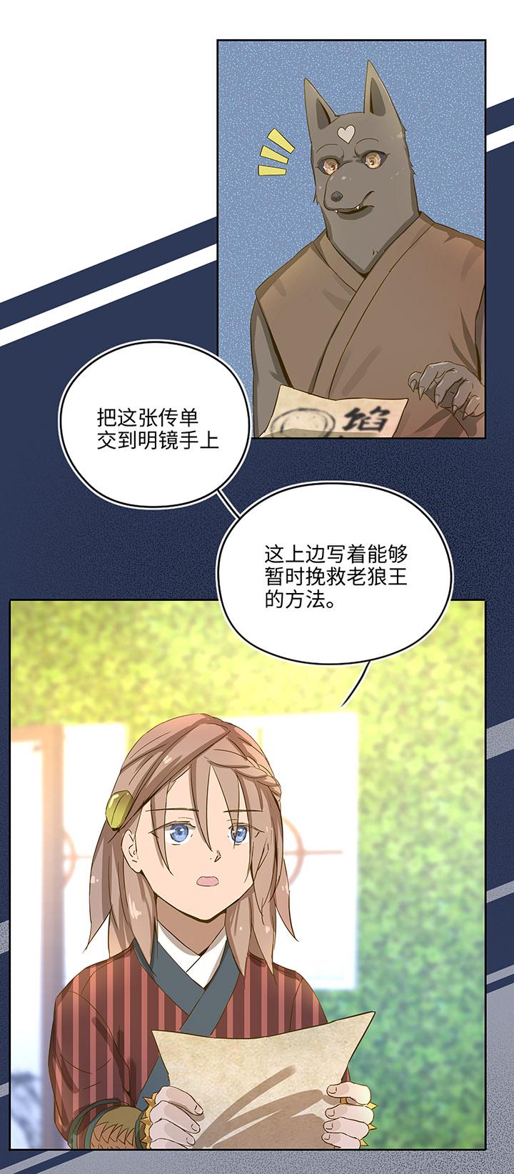 妖怪镖局21 阿正的理由10