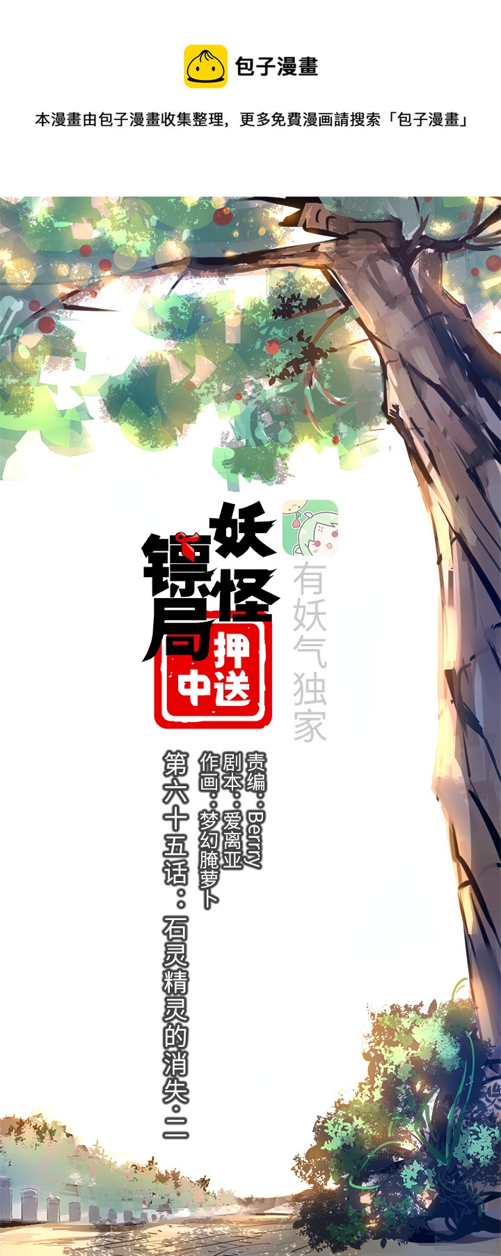 妖怪镖局65 石灵精灵的消失.二0