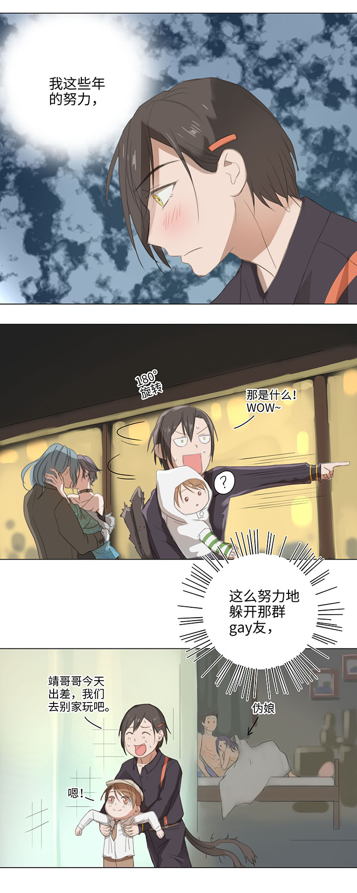 10 出差是件好事2