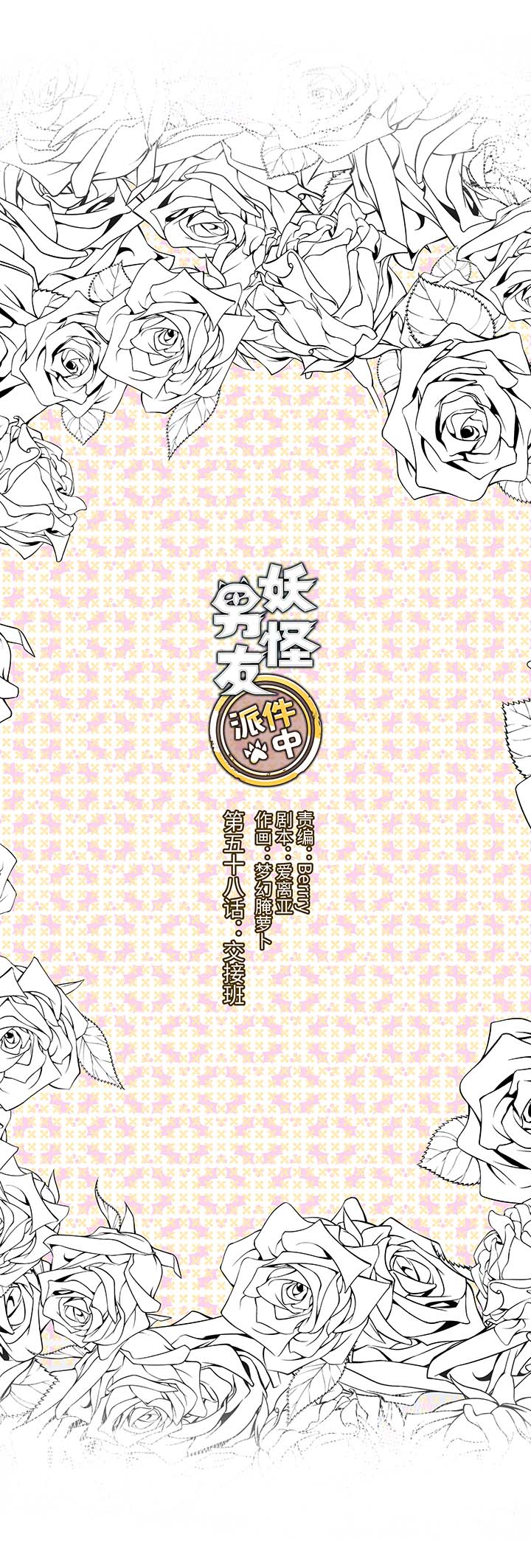 58 交接班0