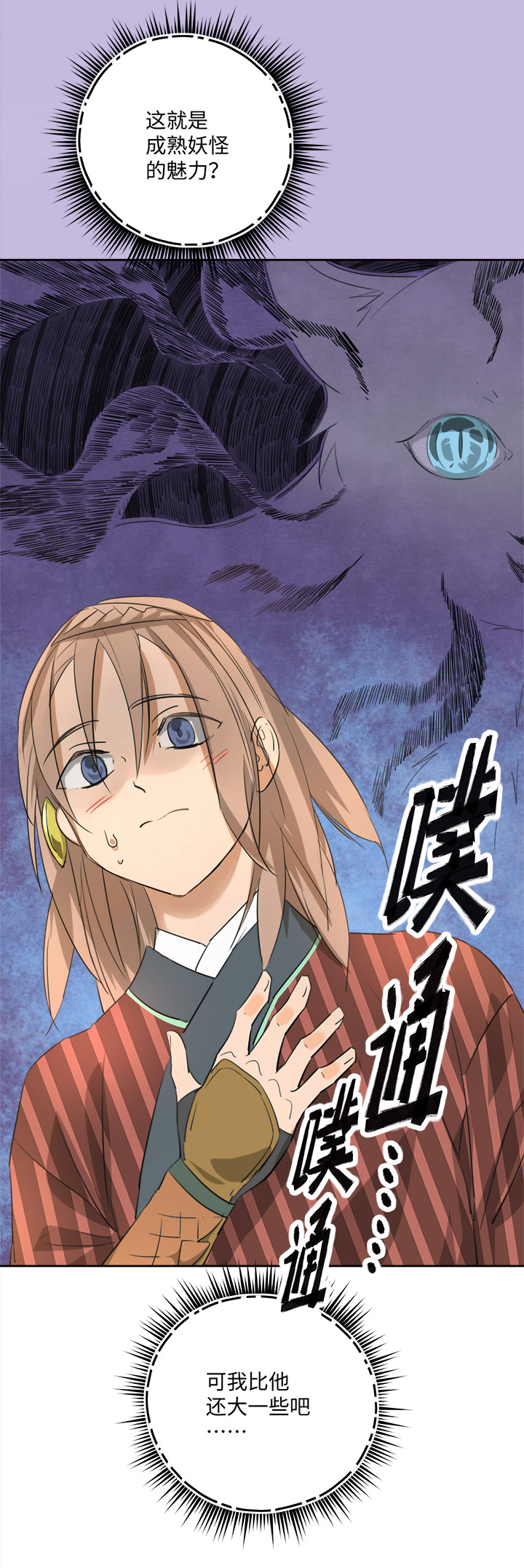 妖怪镖局55 画地为牢11