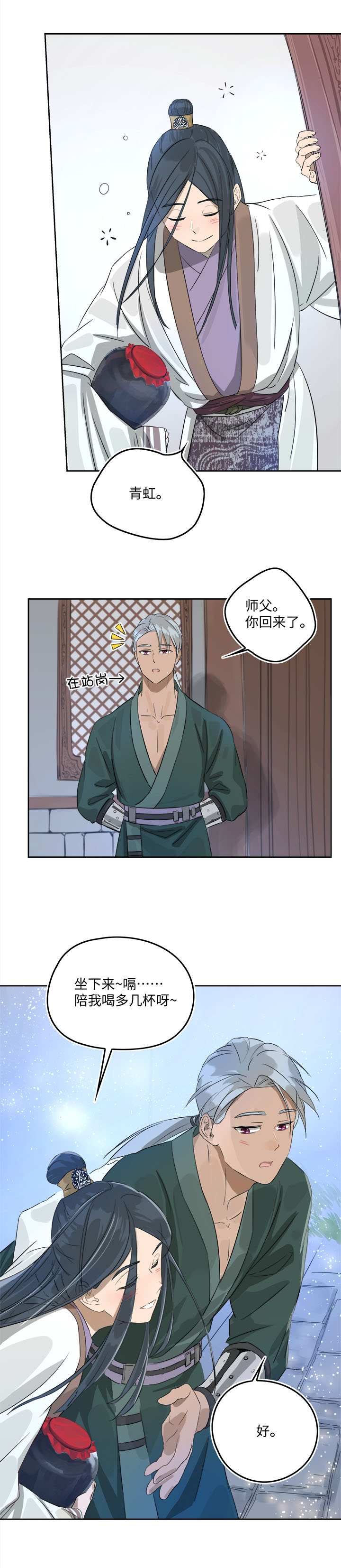 妖怪镖局50 院内小酌.二21