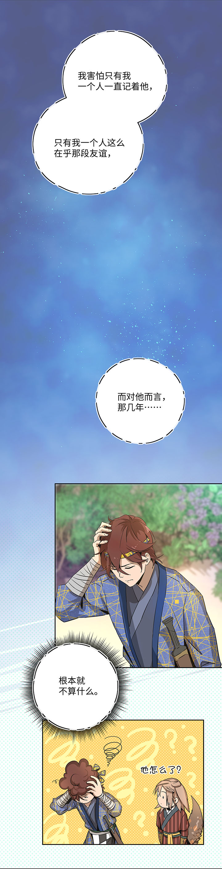 妖怪镖局20 意外的访客5