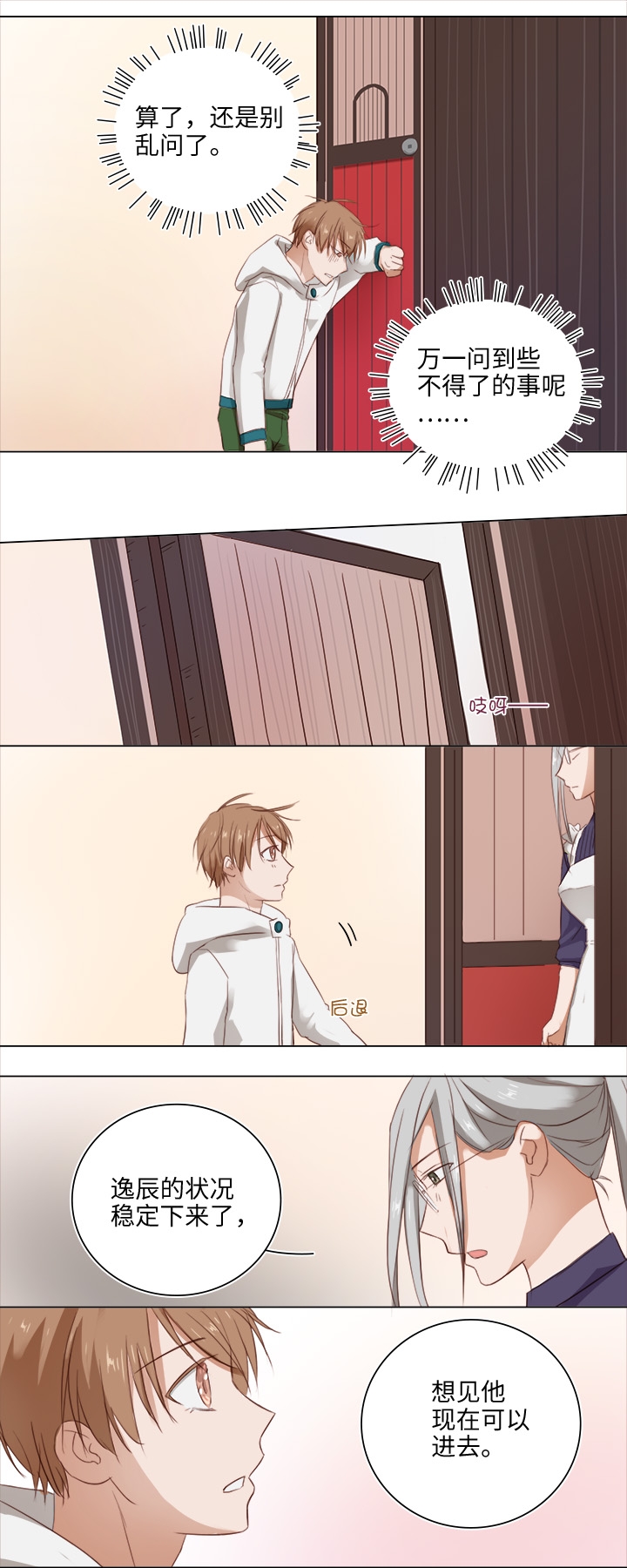 17 逸辰怎么了8
