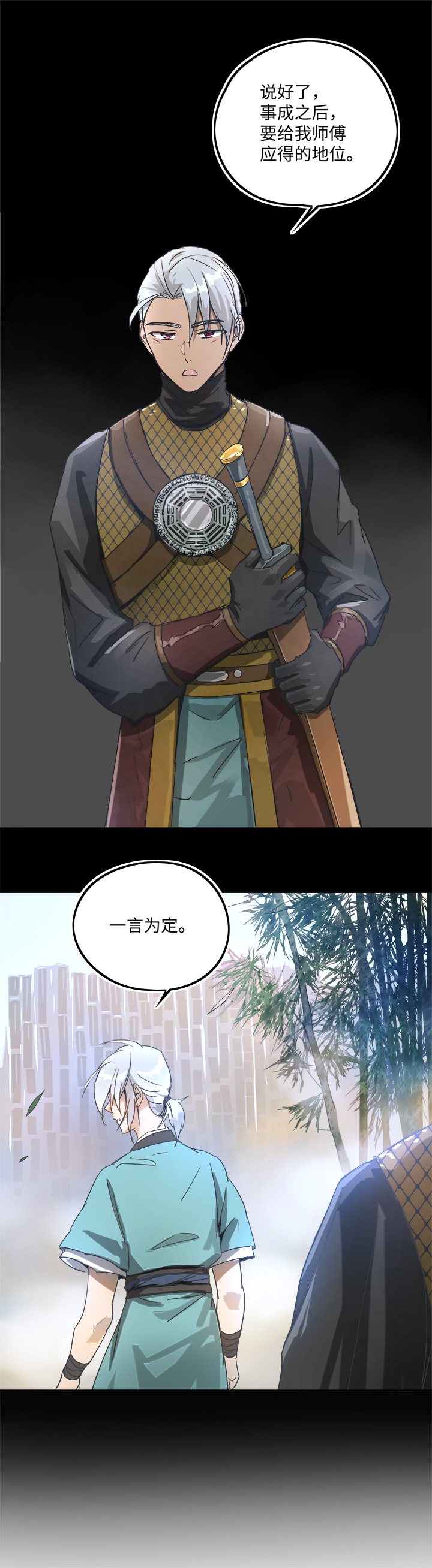 妖怪镖局73 没赶上7
