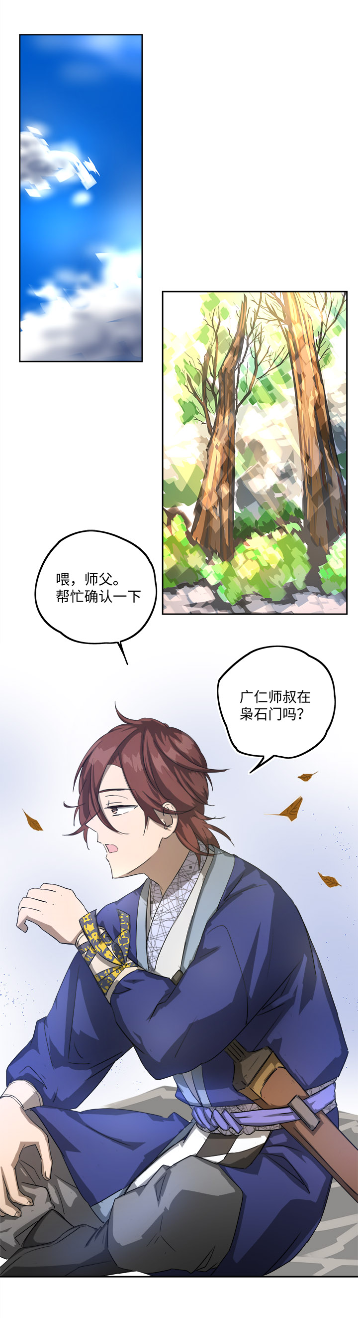 妖怪镖局75 寻找广仁10