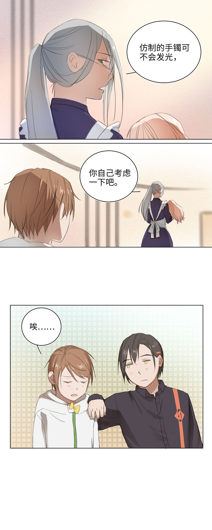 09 妖怪男友逃跑中0