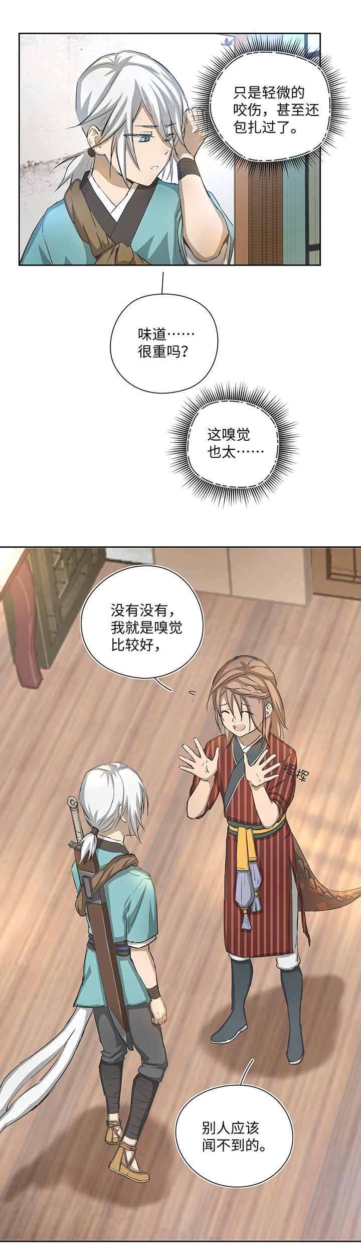 妖怪镖局24  刺探15