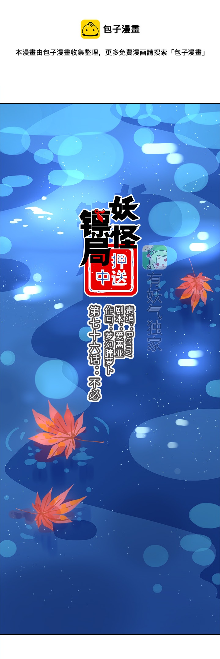 妖怪镖局76 不必0