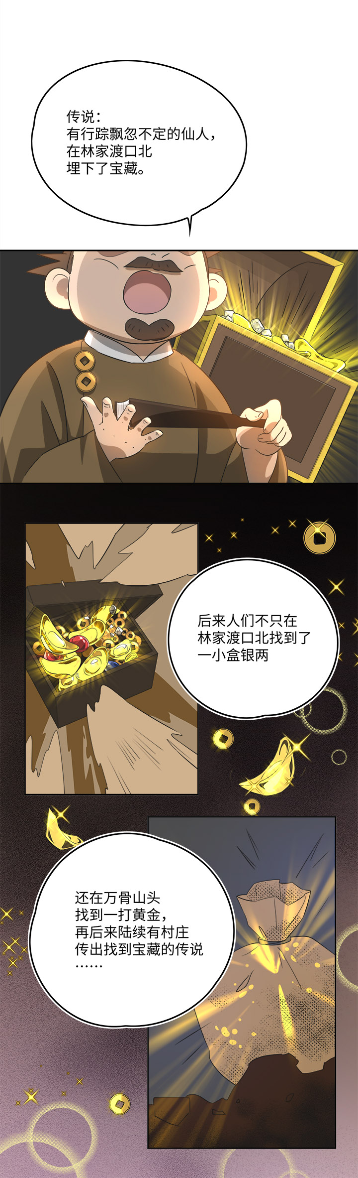 妖怪镖局60 酒楼小聚16