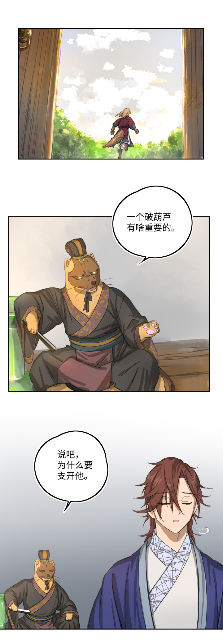 妖怪镖局81 决意4